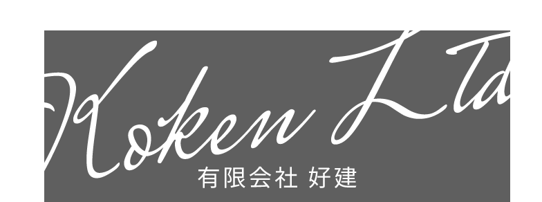 Koken Ltd. 有限会社好建